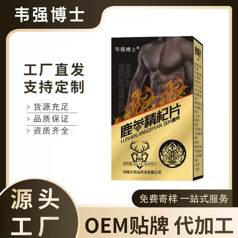 鹿参精杞片男性压片糖果人参牡蛎片批发鹿鞭人参黄精枸杞压片糖果