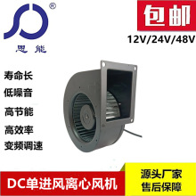 思能DC14059可调速外转子离心风机12V低噪音可调速外转离心风机