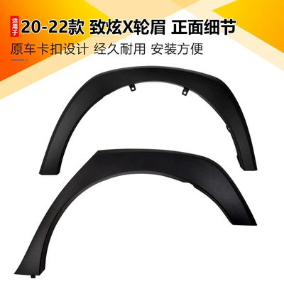 trim panels, fender trim panels, Wheel eyebrow