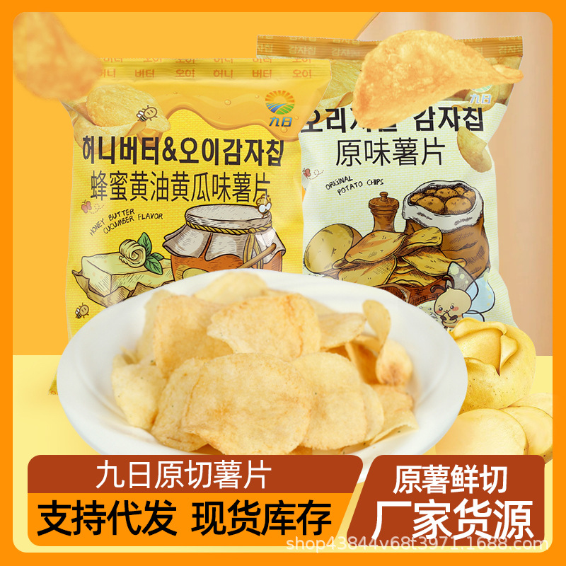 九日原味薯片蜂蜜黄油黄瓜味原切马铃薯片60g零食批发休闲零食