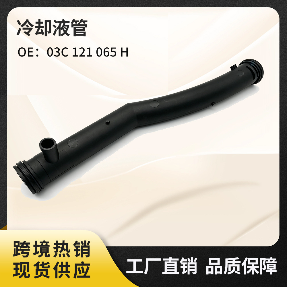 03C121065K/H Coolant Thermostat Water Pipe Suitable for Volkswagen New Polo, Skoda Fabia, Golf, Bora, Sagitar