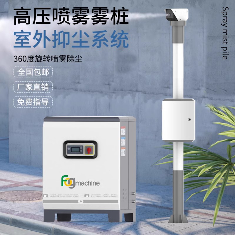 高压喷雾雾桩360度旋转喷雾桩喷头搅拌站道路室外喷淋降尘系统