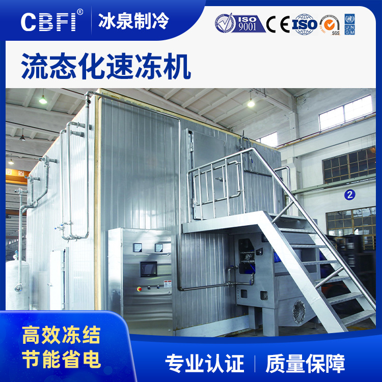 厂家直销青豌豆草莓水果丁玉米粒等食品加工生产流态化低温速冻机