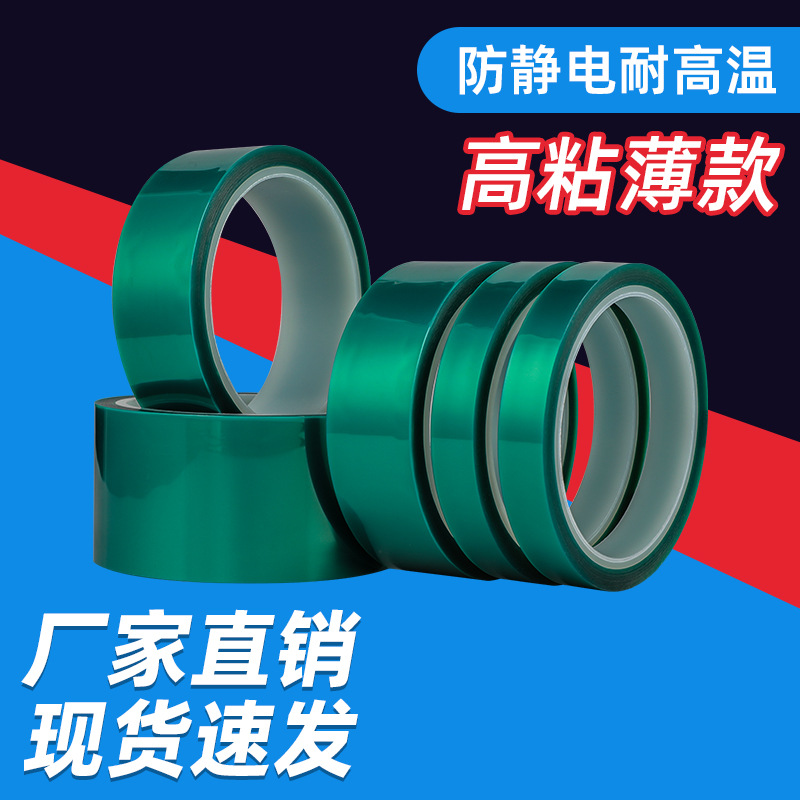 PET绿硅胶带 防高温胶带 绿色透明高温胶带高粘耐腐蚀防水耐磨