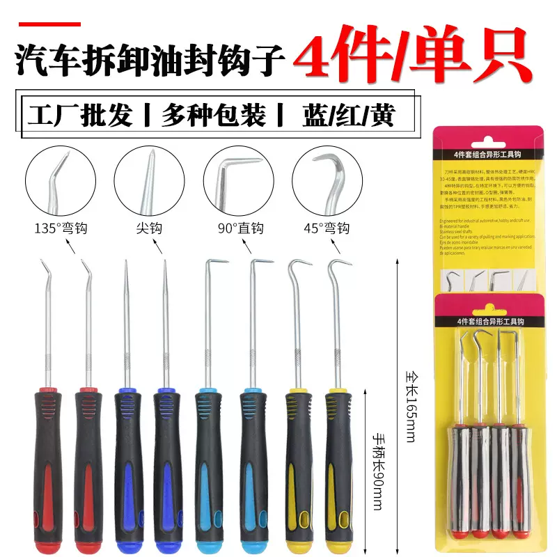 工厂 汽修密封圈O型圈拆卸拉拔器 4件套油封钩子组套补胎汽保工具