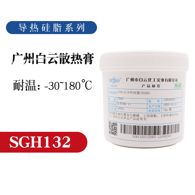 广州白云 SGH132  导热硅脂 电源模块 电子电器散热降温 耐高低温