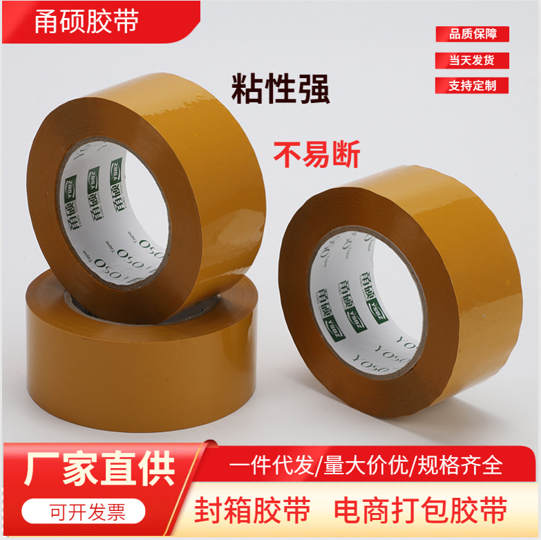 封箱胶带整箱黄色封箱快递打包大胶布封口胶带批发厂家直供