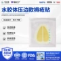人工心形褥疮大号敷料