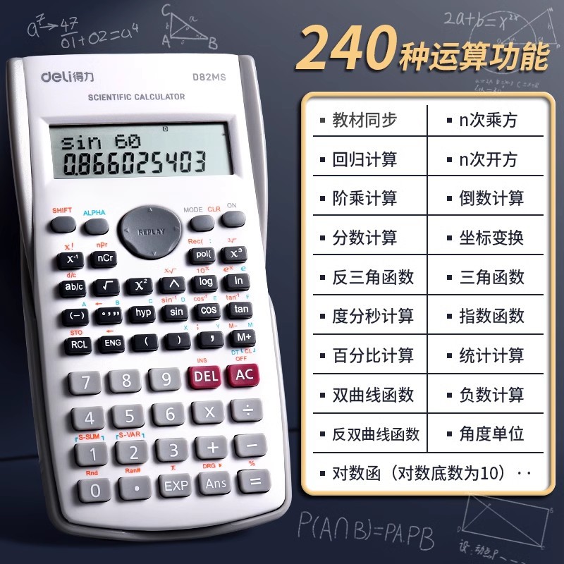 【Can be brought into the examination room】Deli Science Calculator Student Examination Student High School Examination Multifunctional Function Computer 3