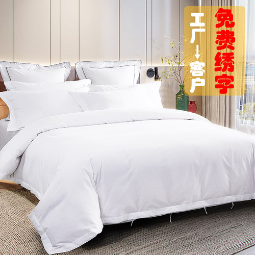 Luxury five-star hotel four-piece set homestay inn bedding 60S pure cotton satin room hotel linen customization