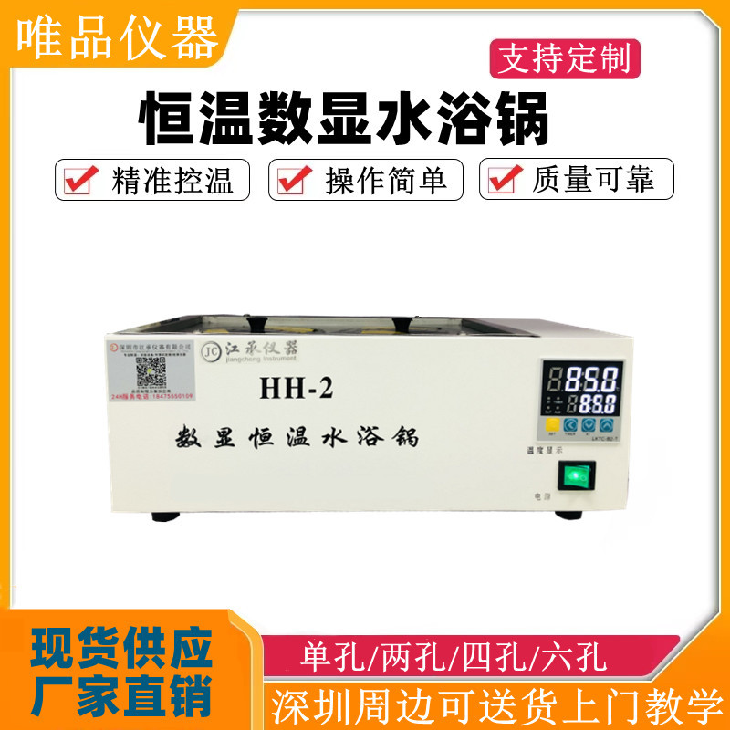 恒温数显水浴锅 恒温水箱/水槽 双孔四孔六孔八孔不锈钢水浴锅