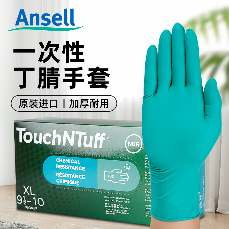 Ansell安思尔92-600一次性手套丁腈橡胶餐饮实验室加厚耐用防护