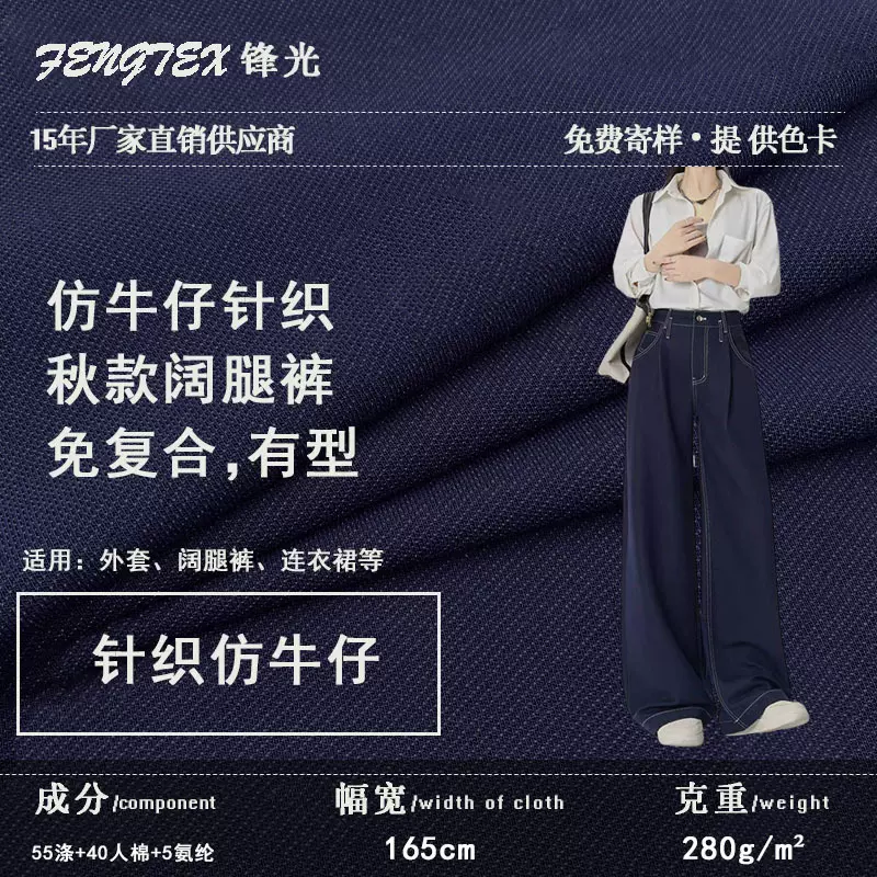 280g免复合牛仔针织面料免洗春秋冬混纺牛仔阔腿裤裙子套装弹力布
