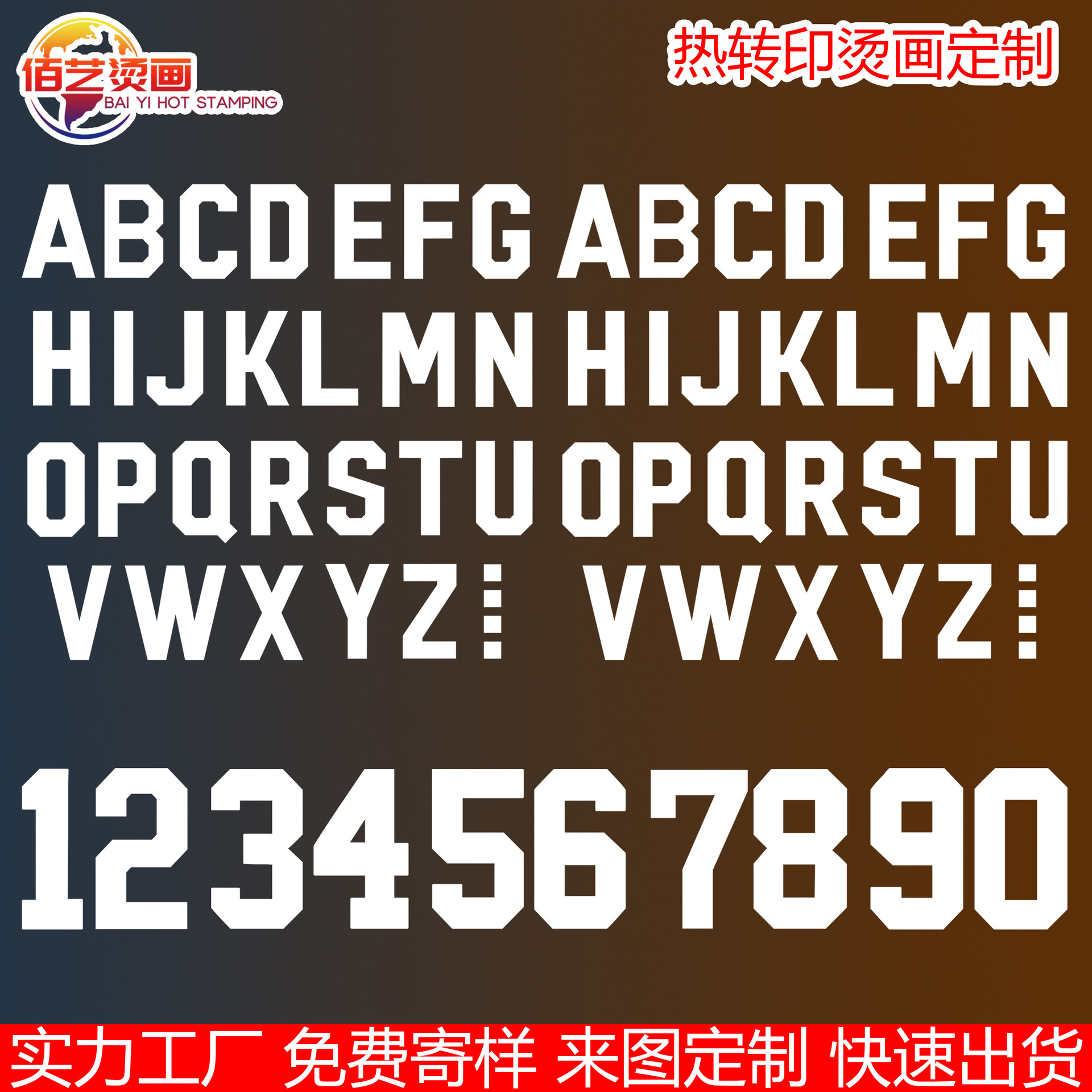 字母烫画 外贸热转印烫图制作A级柯式过粉过胶烫金烫银夜光反光