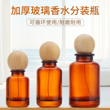 球形木盖卡口香水喷雾瓶50ML加厚茶色香水瓶30ML圆柱形玻璃分装瓶
