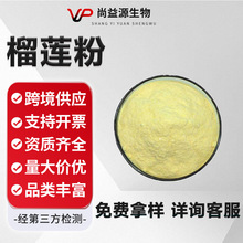 榴莲粉98%食品级原料水溶提取物固体饮料厂家现货包邮高含量