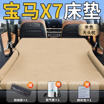 Suitable for Bmw X7 Car Mattress Car Inflatable Bed Rear Sleeping Pad Trunk Air Cushion Foldableing Pad Sleeping God (Vehicle-mounted inflatable bed) - standard-special-for-bmw-x7-beige-headrestless-polka-dot-wing-model