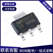 原装正品 UMW AMS1117-2.5 SOT-223 1A低压差线性稳压器LDO芯片