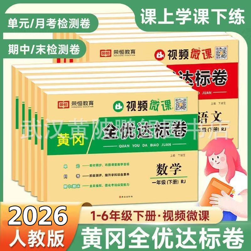 Huanggang Quanyou Standard Volume 123456 Final Test Paper of English People's Education Edition Unit Huanggang Quanyou Standard Volume 123456 Final Test Paper of English People's Education Edition Unit