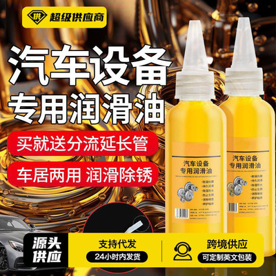 汽车用润滑油润滑剂机油门锁防锈机械风扇轴承链条缝纫机家用防锈