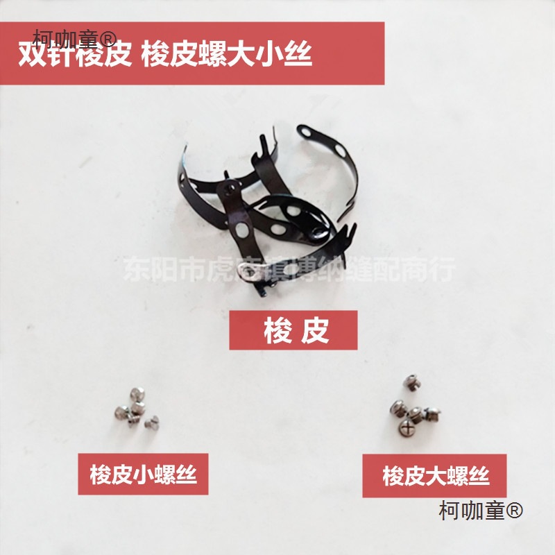 梭皮螺丝 810 820高头车梭皮螺丝 工业缝纫机梭皮螺丝 双针麦太保