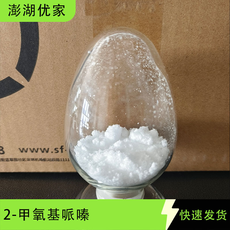 2-甲氧基哌嗪 2-甲氧基吡嗪 3149-28-8