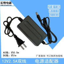 12V2.5A双线电源适配器 摄像机监控 LED显示器 带灯足功率 桌面式