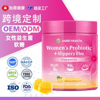 定制跨境女性益生菌平衡软糖益生元补剂菠萝味probiotic gummies