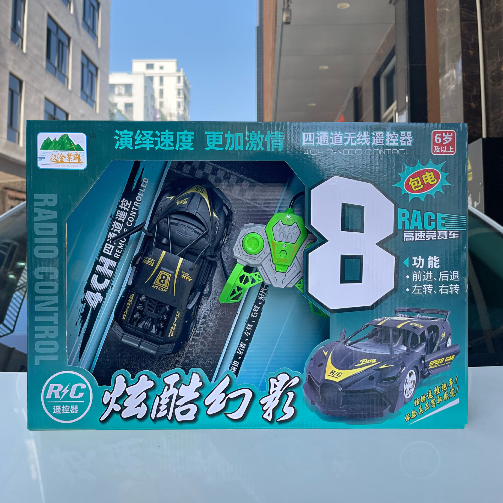 Juguete de coche de control remoto inalámbrico de cuatro vías para niños, modelo de coche deportivo genial, institución de formación para niños, juego de caja de regalo de admisión image 5