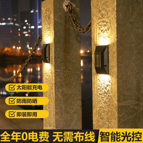 Solar wall light waterproof outdoor light courtyard garden terrace balcony atmosphere up and down glow decorative wall washer light
