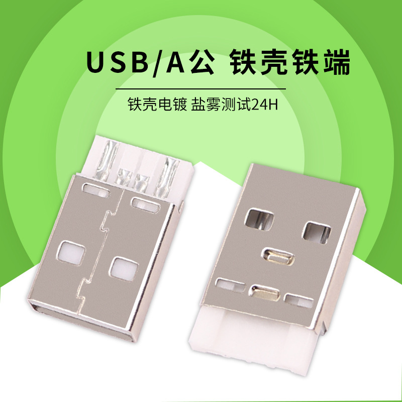 USB公头A公铜端子弯头专用两针铁壳电镀焊线式充电