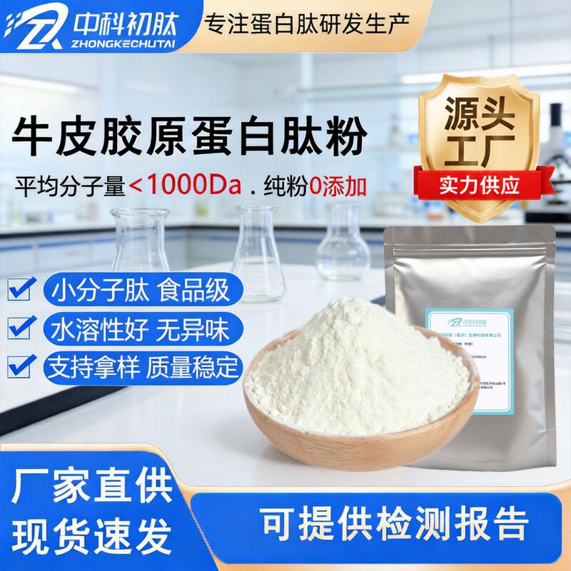 Bovine Collagen Peptide Powder Food Grade Small Molecule Peptide Solid Beverage Raw Material Wholesale Bovine Elastin Peptide