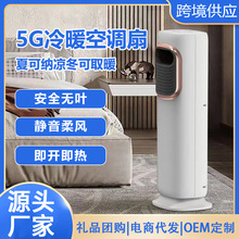 5G冷暖空调扇加湿净化小空调立式家用智能制冷风扇落地塔扇暖风机