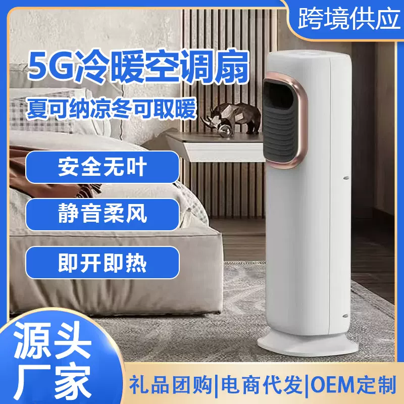 5G冷暖空调扇加湿净化小空调立式家用智能制冷风扇落地塔扇暖风机