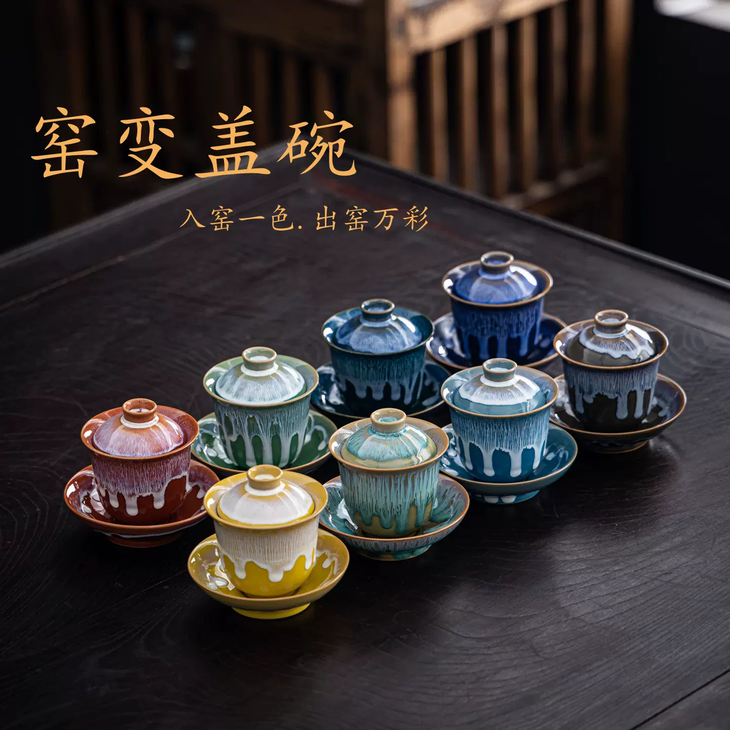 单个陶瓷盖碗批发 窑变三才盖碗建盏拉丝泡茶杯敬茶碗茶具茶杯