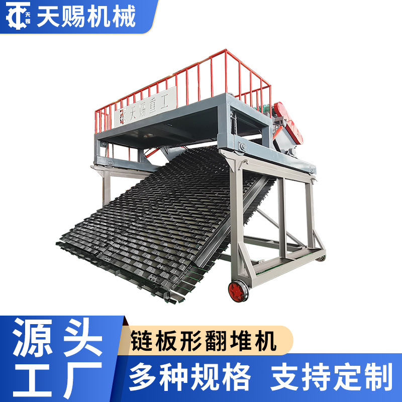 有机肥发酵翻抛设备链板式翻抛机发酵物料增氧翻抛自动化设备