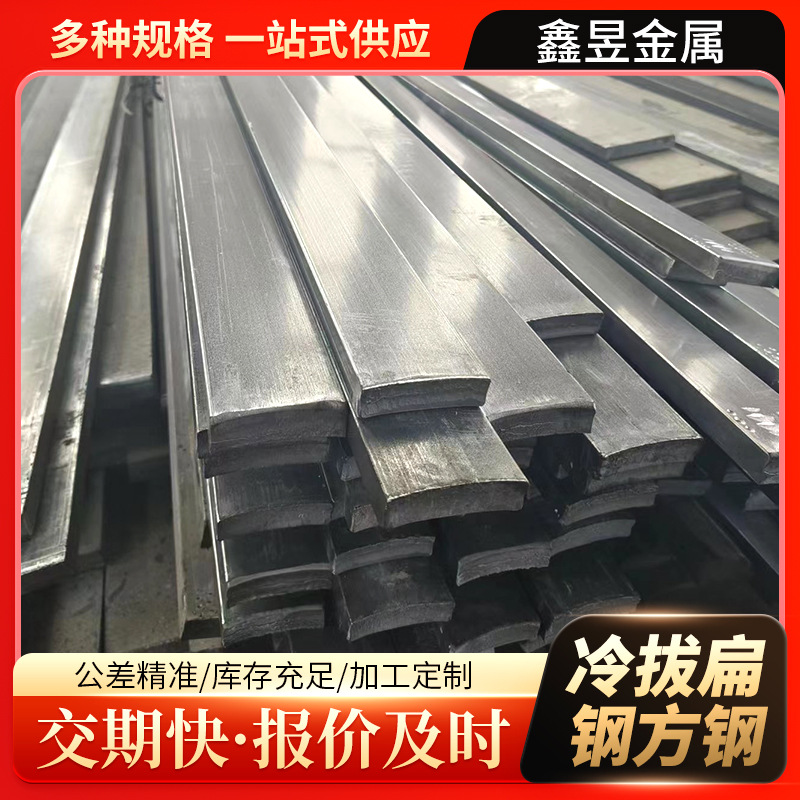 45#冷拔扁钢冷轧 精拉扁钢扁铁扁钢方钢精轧20# 扁钢条小扁钢光亮