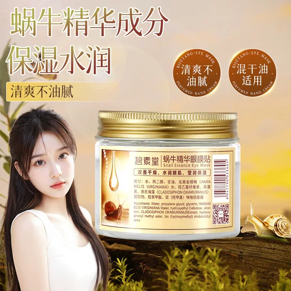 Authentic Snail Essence Eye Mask Patch to Reduce Fine Lines, Eye Wrinkles, and Eye Bags, Moisturizing Eye Care Patch for Women Who Stay up Late, in Stock