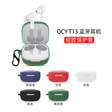 适用于 QCY T13无线蓝牙耳机套硅胶套防摔防尘充电仓耳机壳收纳盒