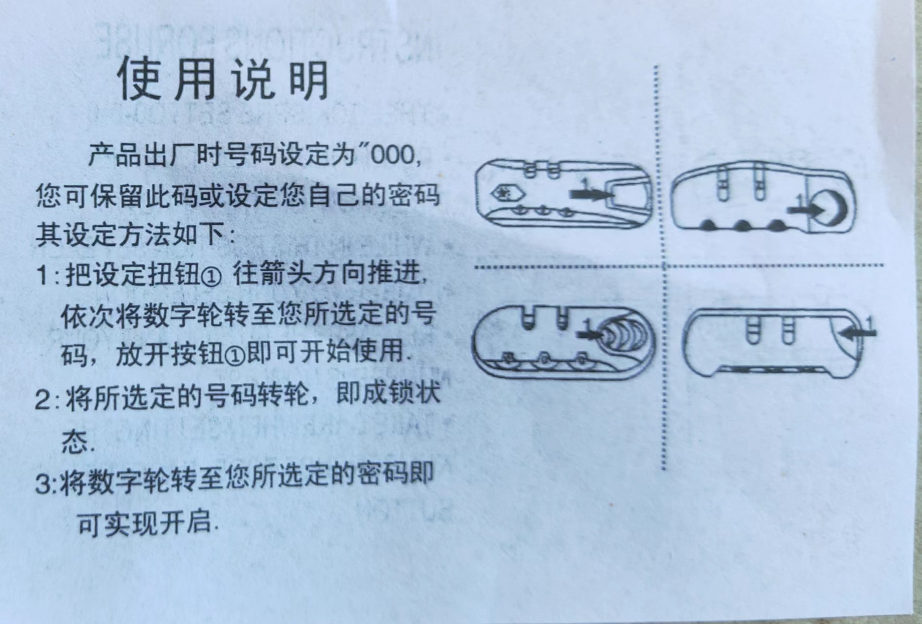 密码锁说明书000