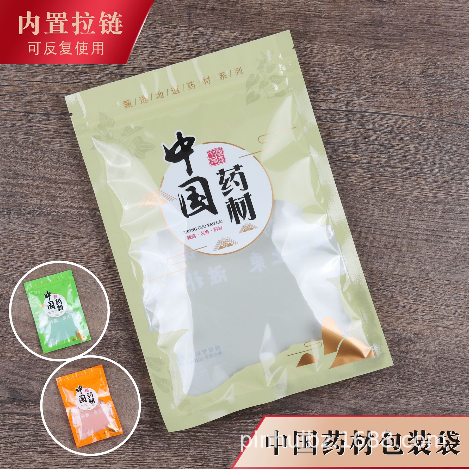 中国药材包装袋拉链自封口中药袋绿色橙色滋补品袋密封塑料礼品袋
