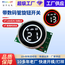 圆形led数码管 2位高亮数码管仪器仪表LED数码屏带旋钮开关显示屏