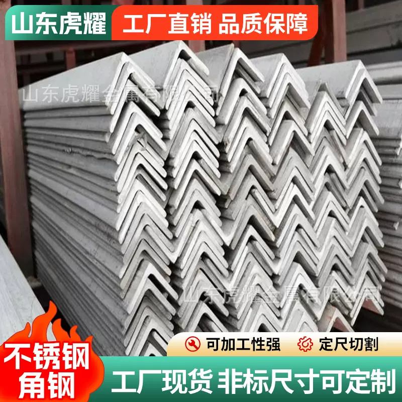 304不锈钢等边角钢50*50角钢现货供应 可用于幕墙机械制造