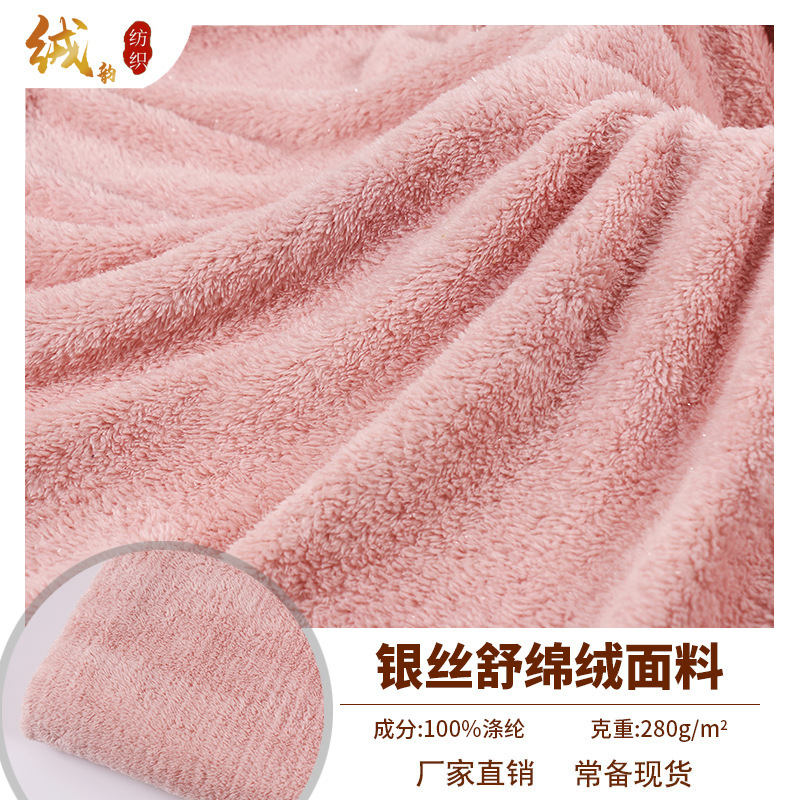 柯桥厂家批发全涤染色双面金银丝舒绵绒家居家纺服装针织绒布