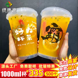 1000ml一次性网红奶茶杯透明磨砂水果茶塑料杯大容量加厚可定logo