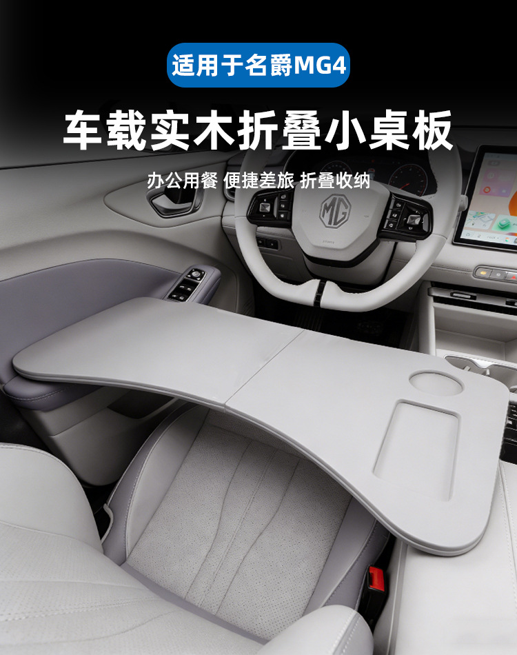 Suitable for 2026 Mg4 Car-Mounted Folding Table Board, Computer Desk, Car Office and Study Desk Modification