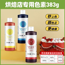 fc法采蛋糕金色调色翻糖红黑白色裱花383g食用色素商用烘焙色素