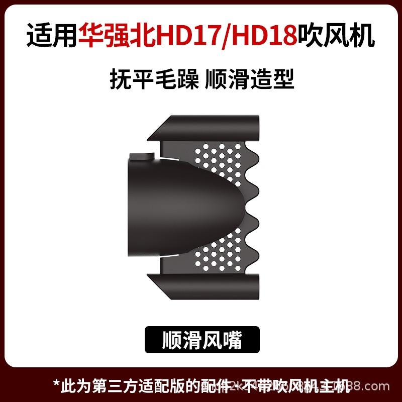 Huaqiangbei hd17/18 水道管ヘアドライヤー磁気吸引ノズルスタイリング滑らかな乾燥風カバー飛散防止に適しています|undefined