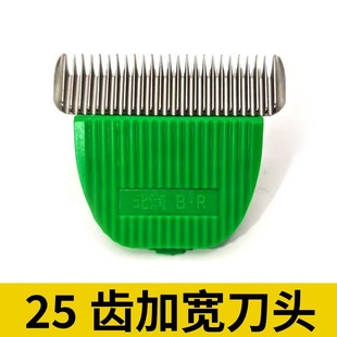 Beirunjiang Sheep 25-Tooth Widened Blade Sheep Electric Pusher Original Scissors Accessories Wool Replacement Clipper Pusher Head