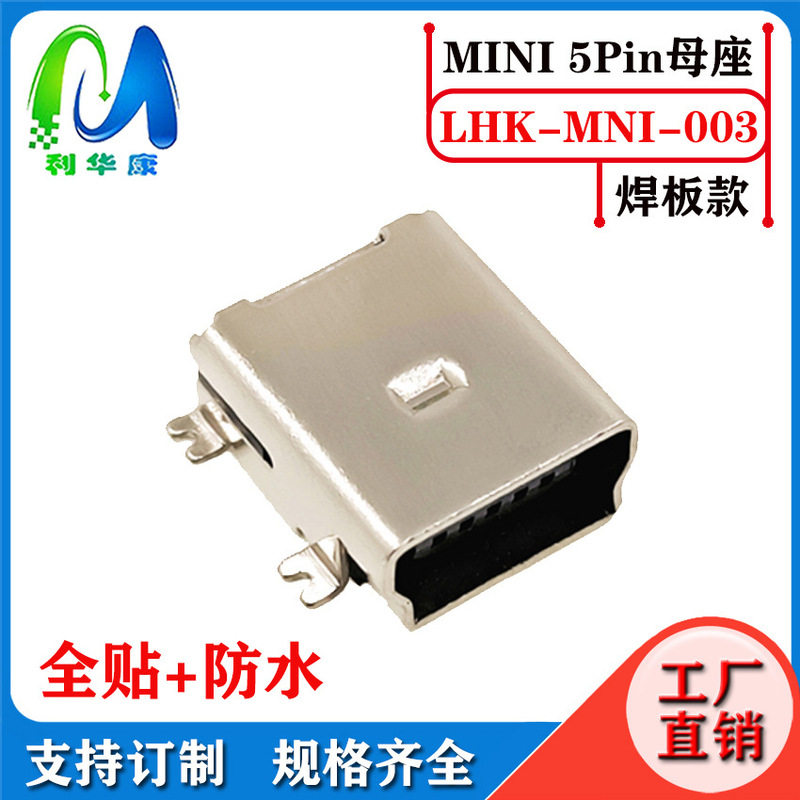 Smd T-Port Mini USB Socket 5P 5-Pin Trapezoidal Charging Female Socket Mini USB Interface Waterproof